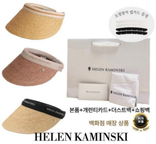 [백화점 정품] 헬렌카민스키 비앙카 썬캡