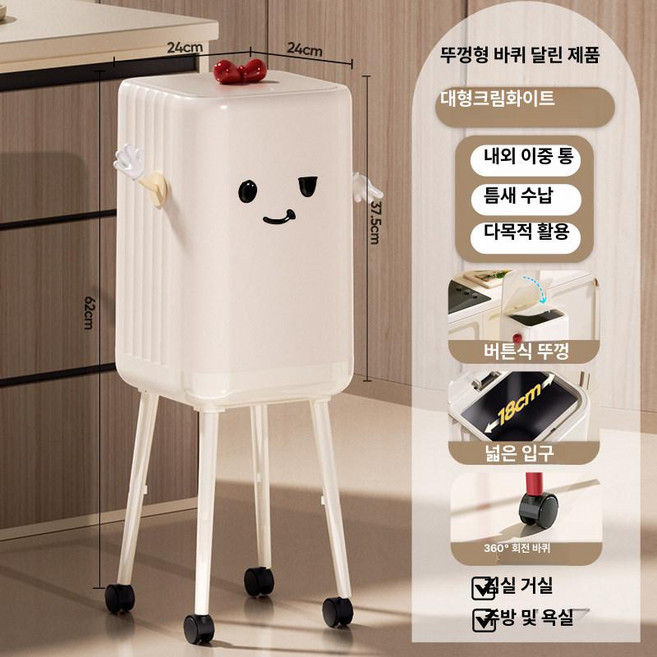 픽비아 롱레그휴지통 주방 오브제 인테리어 냄새차단, 크림화이트 대형 [누름 뚜껑+바퀴] B