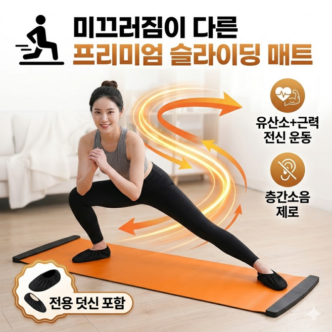 뚱스몰 슬라이딩매트 1.8m 2m 스케이팅매트 나혼자산다 홈트매트, 1개, 오렌지