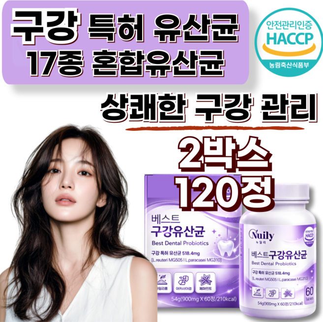 구강 특허 유산균 식약청인증 /12개구매시 닥터파이토 덴티백 Pro 구강유산균 m18 증정, 2박스, 60정