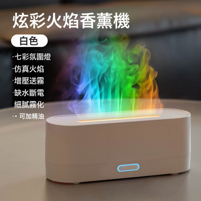 新款 桌面七彩仿真火焰香薰機 家用酒店usb空氣加溼器香薰機, 如圖, 炫彩款-白色