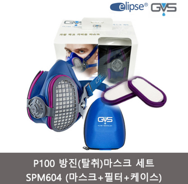 GVS 일립스 SPM604 대형 P100 방진 마스크(탈취)+필터+케이스 셋트구성, 1개