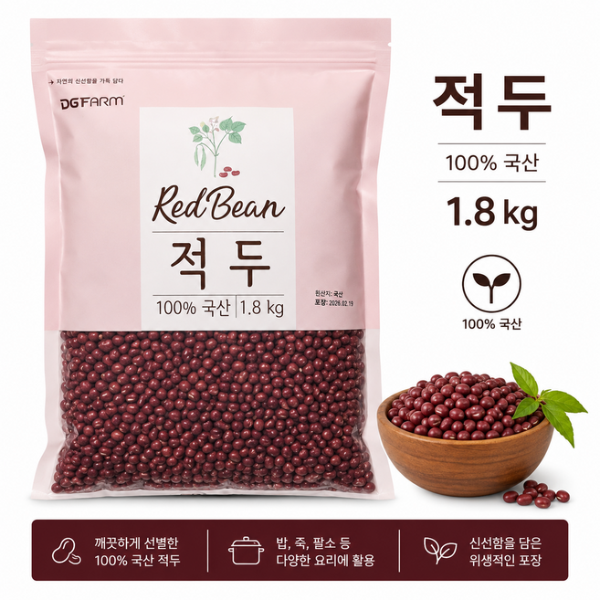 굿픽샵 코스트코 100% 국산 적두 팥 1.8kg 대용량 붉은팥 국내산 팥죽 팥빙수용+유럽수입사탕증정, 3개