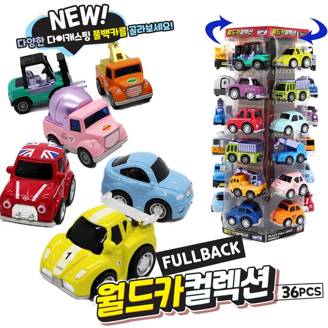 월드카 컬렉션 36종 풀백카 미니카 다이캐스팅, 2. 36종 셋트, 1개