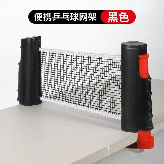 乒乓球網架球網便攜式攔網擋網網子標準網通用自由球檯伸縮標準 副廠商品, 黑色, 1個