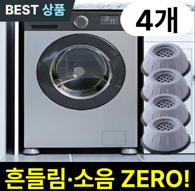 오르딘 소음 진동 방지 세탁기 건조기 냉장고 받침대, 4개, 쉐도우 그레이