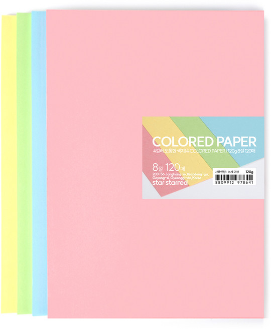 star starred 4컬러 도톰한 색지(4 COLORED PAPER) 120g, 8절 120매