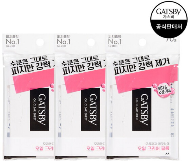 [갸스비] 오일크리어 필름 70매 x3팩, 70매입, 3개