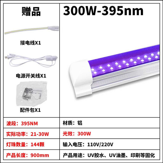UV 라이트 유리 접착 자동차 자외선 도구 uv코팅제, T8 395nm 0.9m 스위치