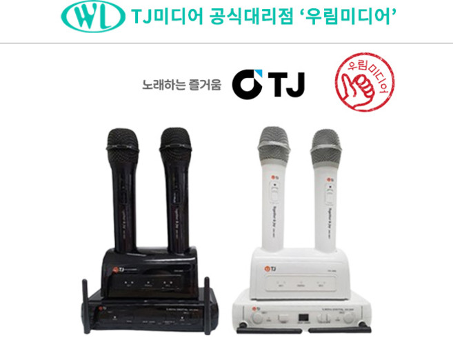 중고 TJ미디어 DWS-5800 무선마이크 화이트 블랙 가정용 업소용