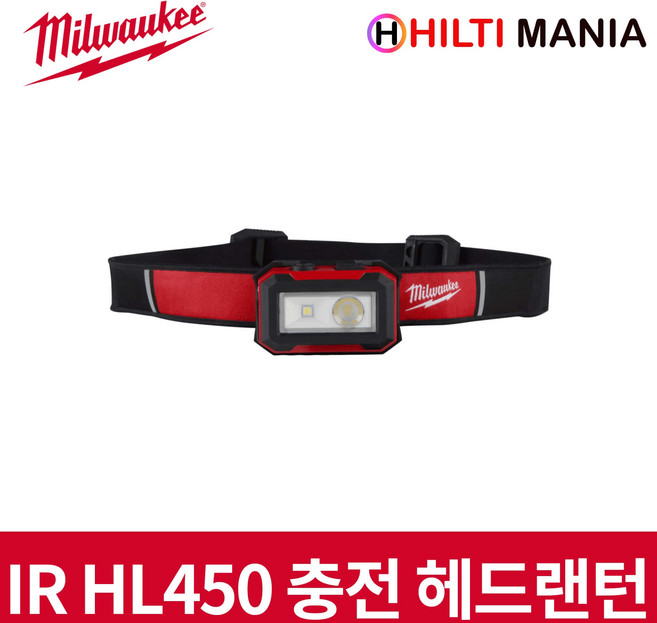 밀워키 IR HL450 충전식 헤드랜턴 USB충전 450루멘 LED라이트 조명 분리가능, 1개