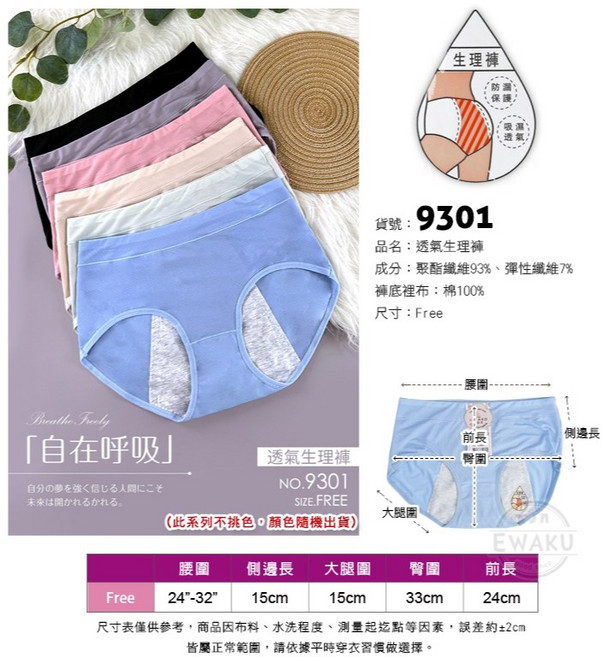 衣襪酷 桑蠶絲嬰兒棉銀離子石墨烯女內褲 三角褲 無痕內褲 9301 透氣生理褲 Free, 9301 透氣生理褲 / Free