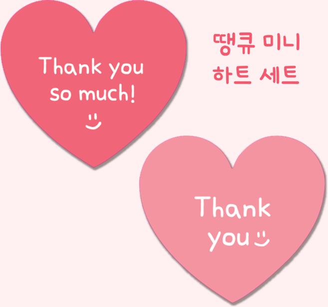 러블리주크 땡큐 미니 미니 하트 스티커 세트, 60개, 진핑크연핑크세트