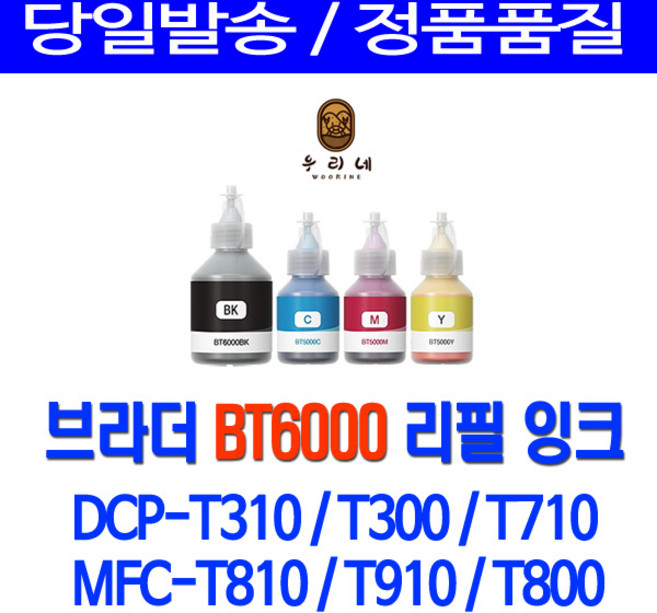 브라더 BT6000 BT5000 무한잉크 DCP-T310 T710W T300 MFC-T810W T910DW 비정품잉크, 1개, 대용량빨강