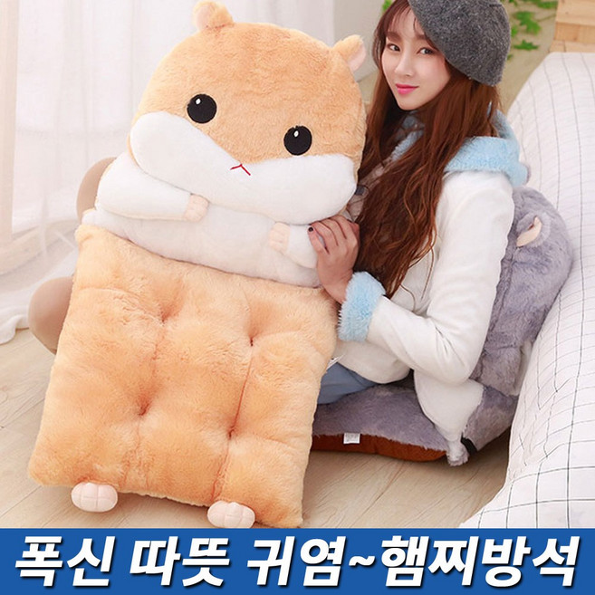 햄스터 햄찌 방석 차량용 의자 등받이 겨울 인형 쿠션