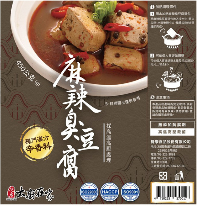 捷康 大廚在家 麻辣臭豆腐 450g - 獨門漢方辛香料，高溫高壓處理，方便即食, 3個