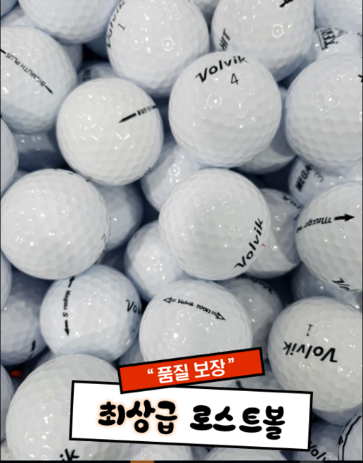 볼빅 흰볼 골프 로스트볼 A+, 화이트, 100개입, 1개