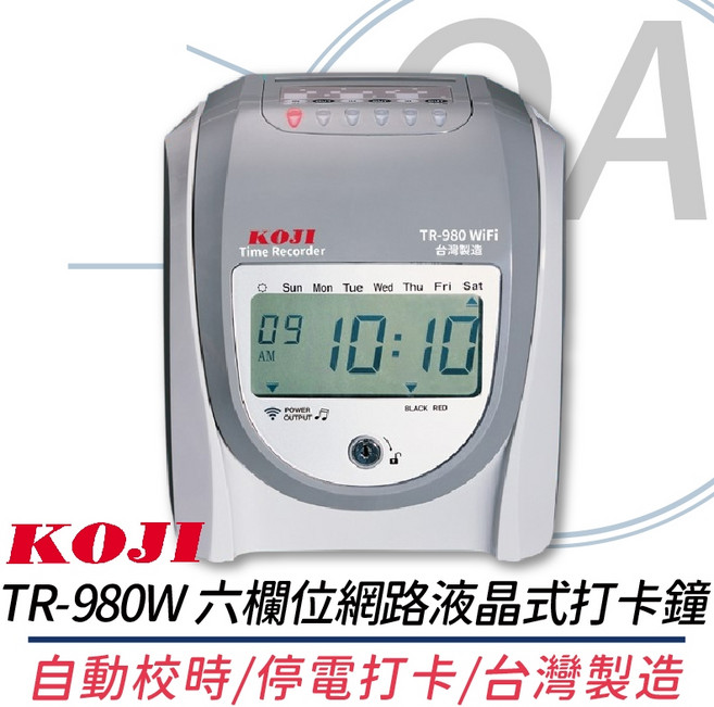 OA小舖 含稅 原廠保固 KOJI TR-980 WiFi六欄位網路液晶式打卡鐘 台灣製造, 1個