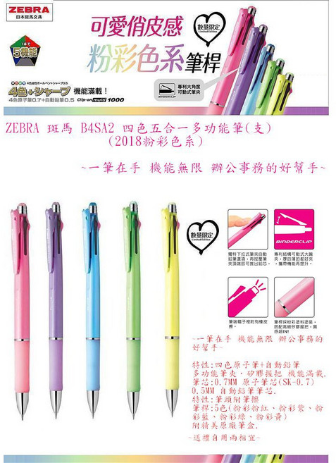 ZEBRA 斑馬 B4SA2 四色五合一多功能筆(支) 2018粉彩色系, 1個, 粉黃桿