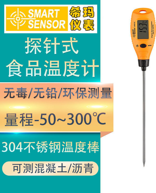 家用廚房測溫儀 針式溫度計 油溫計 洗澡水溫 食品溫度計 奶溫烘焙電子探針式測溫儀, 1個, AR212測溫儀 -50--300度
