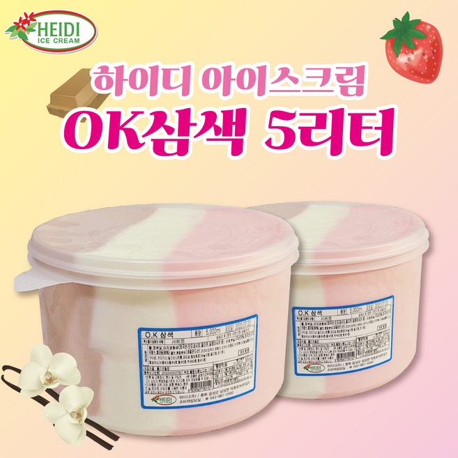하이디 OK 5리터 삼색, 5L, 2개