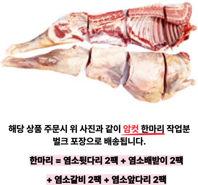 육미가 염소 고기 호주산 수입 생고기 수육 17kg 암컷, 1개