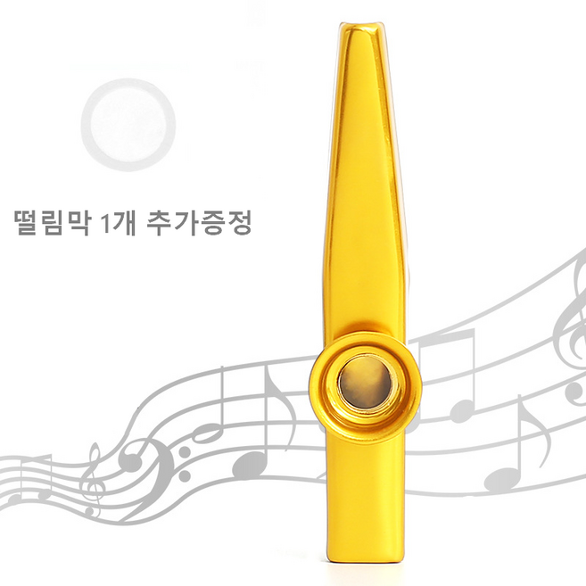 BGM 카주, 골드, 1개