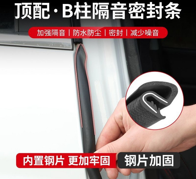 汽車隔音條 車門隔音條 汽車門縫密封條 B柱密封條 ABC柱 隔音膠條, 1個, 車密封條-B柱黏貼型80cm,兩條裝