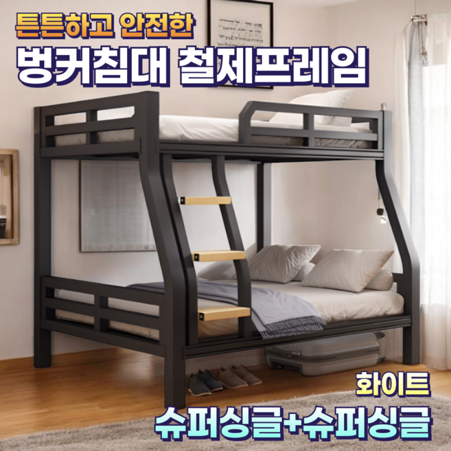 후니잠 계단식 벙커침대 2층 튼튼한 철제 프레임 기숙사 인테리어 원룸 다용도, 화이트A
