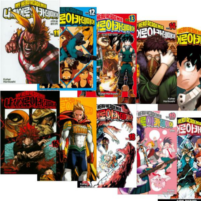 나의 히어로 아카데미아 11-20 [전10권] 일반판 SF판타지만화