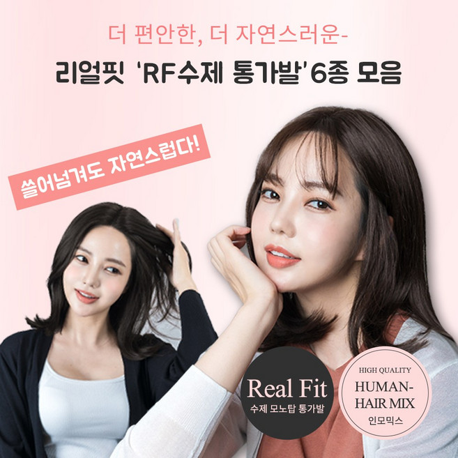 가발닷컴 인모믹스 RF 수제 통가발 6종 중단발_레이어드_빌드펌 전체 가발, 1개, 6-1. 솔레이 (내츄럴블랙 / 세미 롱 S컬 / 시스루뱅)