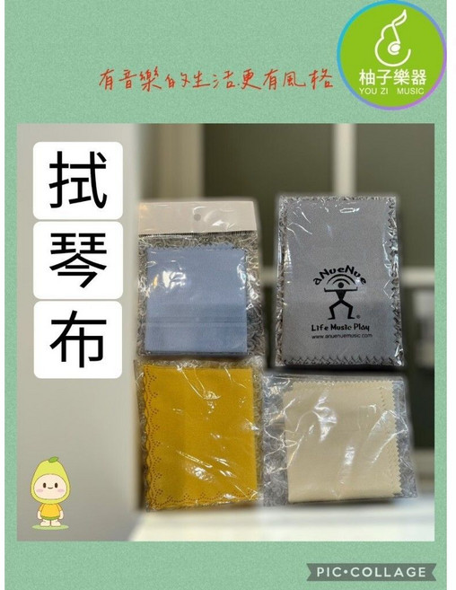 柚子樂器 專業級超細纖維擦琴布, 1個