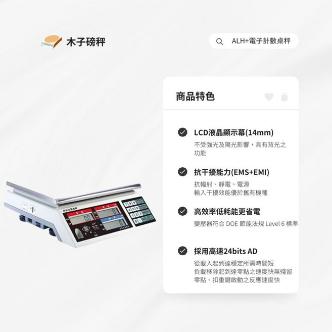 木子磅秤 英展 電子計數桌秤 ALH 系列 高精度測量 多功能計數