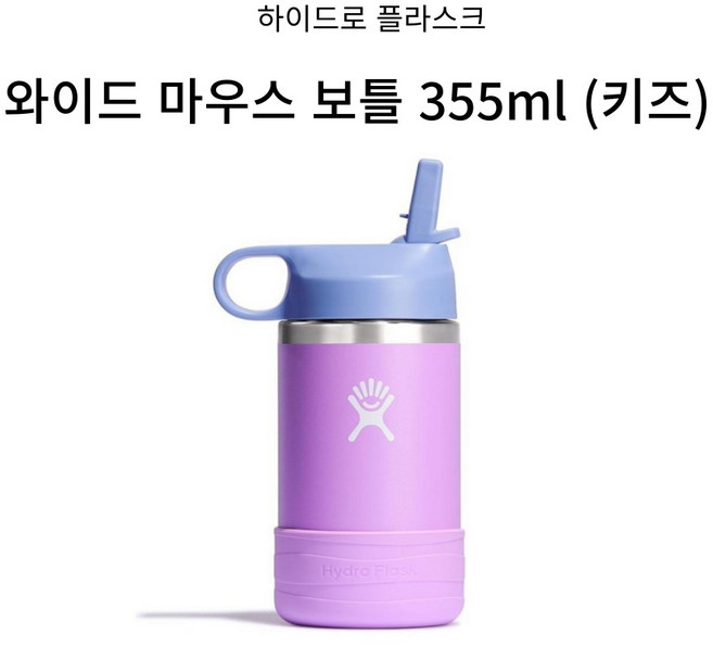 하이드로플라스크 키즈 스트로우 텀블러 355ml, Anemone, 1개