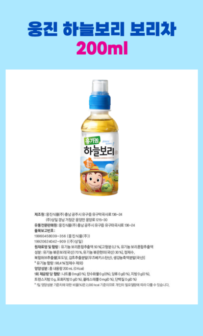 웅진 유기농 하늘보리 차, 10개, 1개입, 200ml
