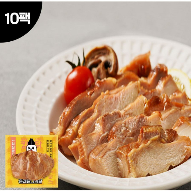 킹닭 껍질없는 훈제 닭다리살 100g 통닭다리살 통다리살 식단관리 닭다리 순살, 10개