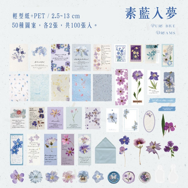 RAYRAYGO 陌墨 乾花郵局系列 素材包 暖咖流年 100張入 輕型紙 PET 花卉手帳拼貼素材, 素藍, 1個