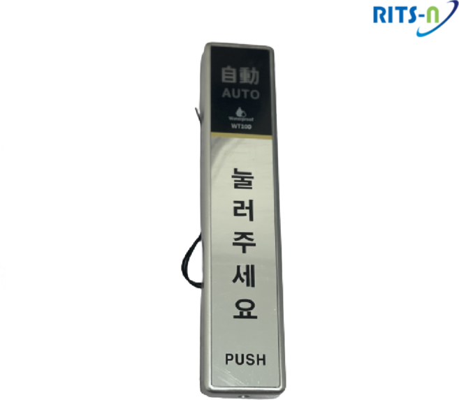[HKT] 유선스위치 리츠엔 EXIT 자동문개폐 출입문 푸쉬버튼, WT100, 1개