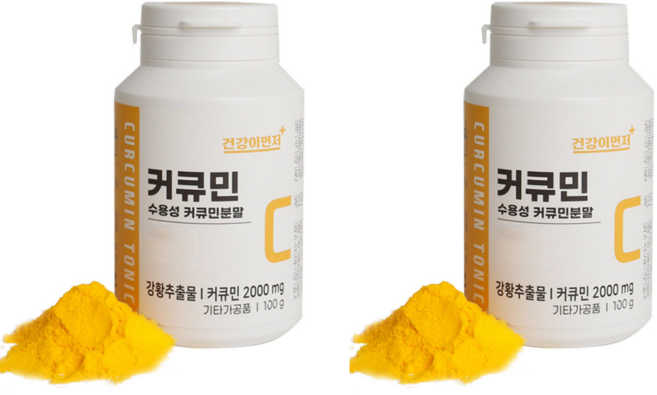 건강이먼저 수용성 강황 커큐민 식물성 가루 분말 폴리페놀 100g 2000mg(2개), 2개