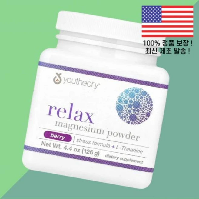 유테리 릴렉스 마그네슘 파우더 가루 분말 베리 4.4온스 126g Youtheory Relax Magnesium Powder Berry 4.4oz, 유테리 릴렉스 마그네슘 파우더 가루 분말 베리 4.4온 - 쿠팡
