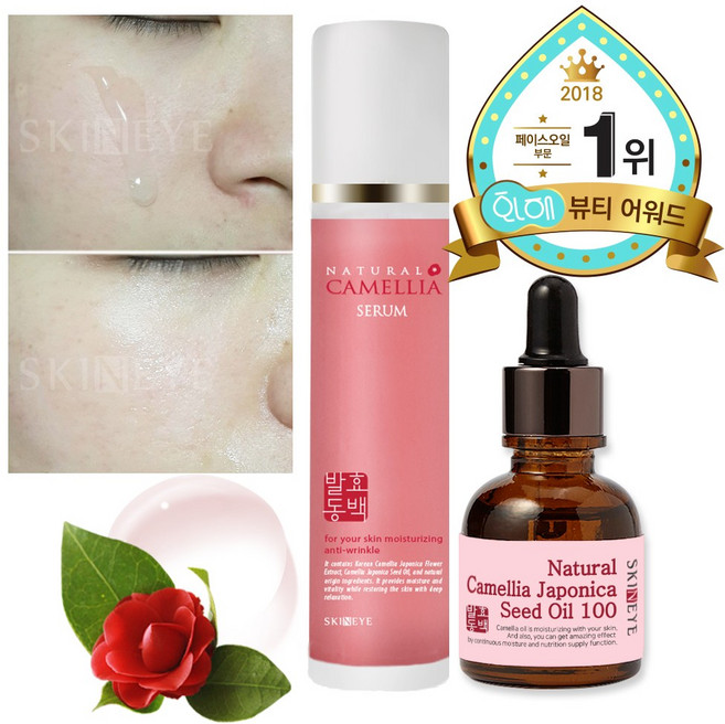 스킨아이 내추럴 발효 동백 오일 + 세럼, 20g, 1개