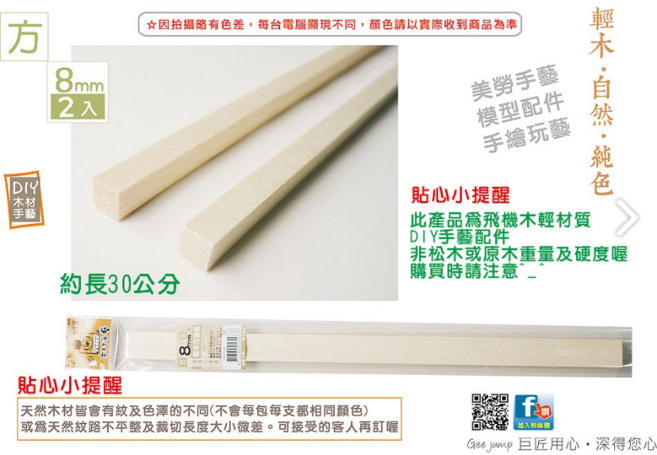 巨匠文具 輕木方條棒 4mm x 30cm 3支入, 1個, UA3547-3 2支裝