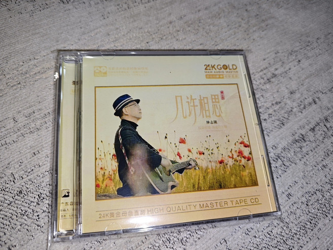 鐘志剛《幾許相思》24K黃金母盤直刻CD, 1個