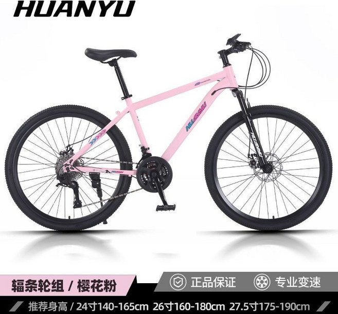 HUANYU 山地自行車 24-26吋 減震變速輕便單車, 櫻花粉【黑色 輻條輪】,26寸 21速【機械雙碟剎+大禮包】