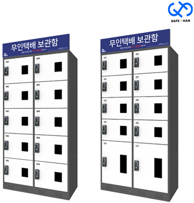 국산 무인택배보관함 2열 5단 도어락 보관함 10칸 1000x550x1925, 비균등 2열 5단
