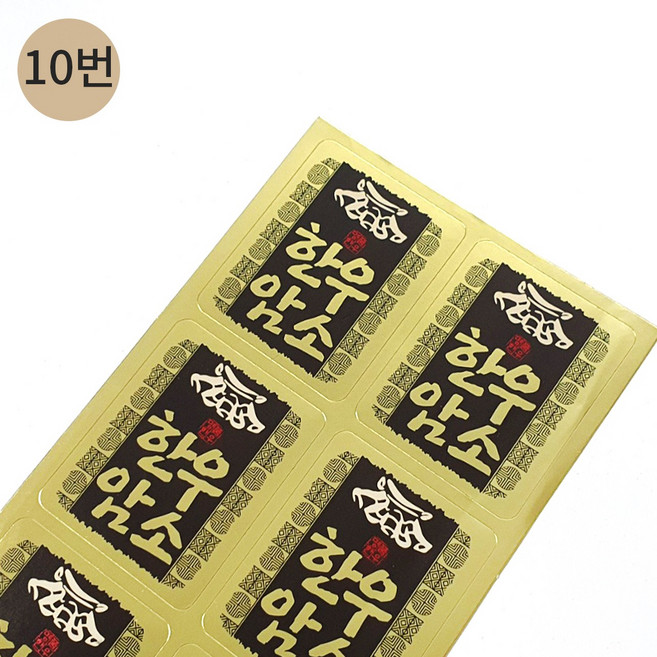 한우스티커 10번 한우암소금박 (100개)