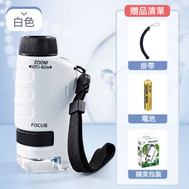 便攜式兒童顯微鏡 (40-60X 變焦), 1個, 便攜式兒童顯微鏡（入門級白色）