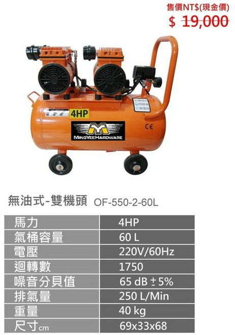 東方不敗 無油式空壓機 4HP 雙機頭 60L OF-550-2-60L, 1個, 不可超商取貨