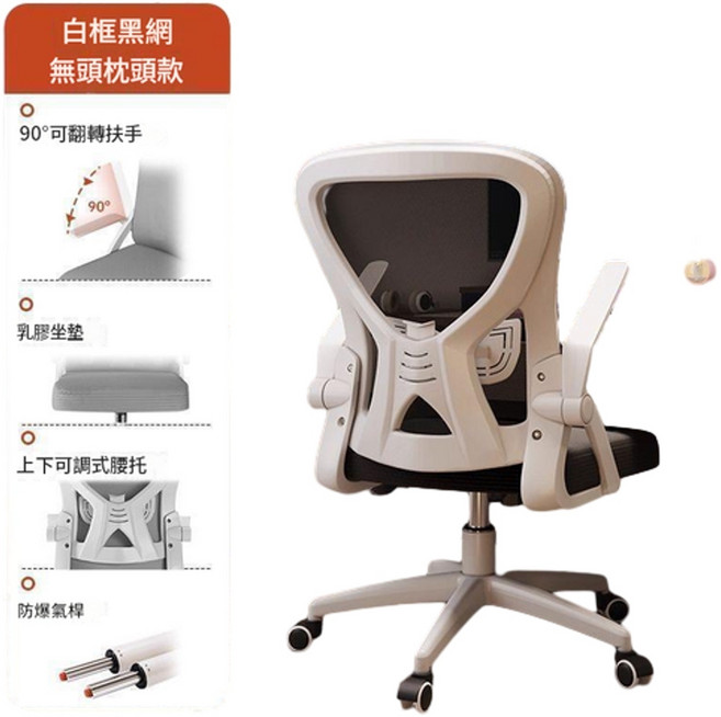 人體工學電腦椅 家用辦公學習椅 舒適久坐 可調腰託 90°翻轉扶手, 白黑 四代加固 升降 腰託 滾輪