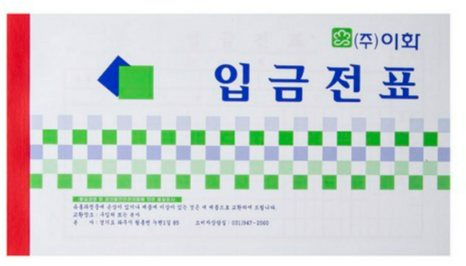 이화 명진 홍익 입금 출금 대체 전표 (모조지) 제조사랜덤, 이화 입금전표, 70개